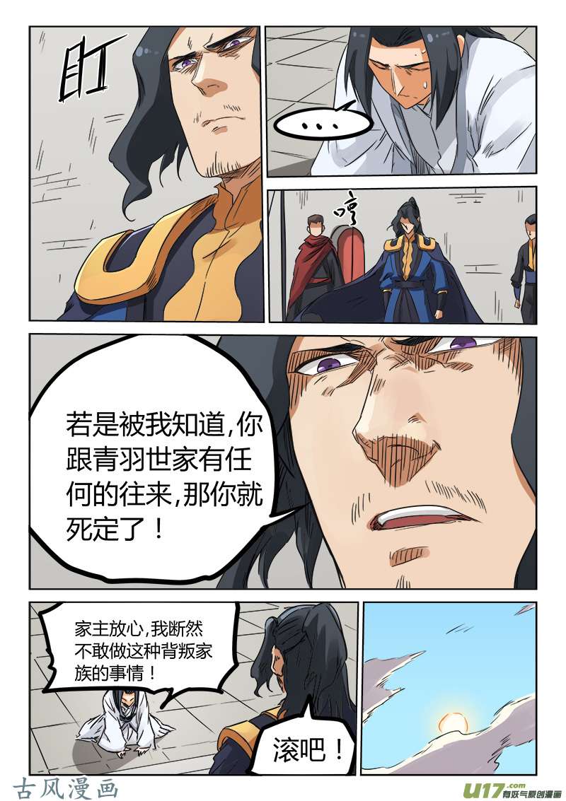 星武神诀第一百五十四话