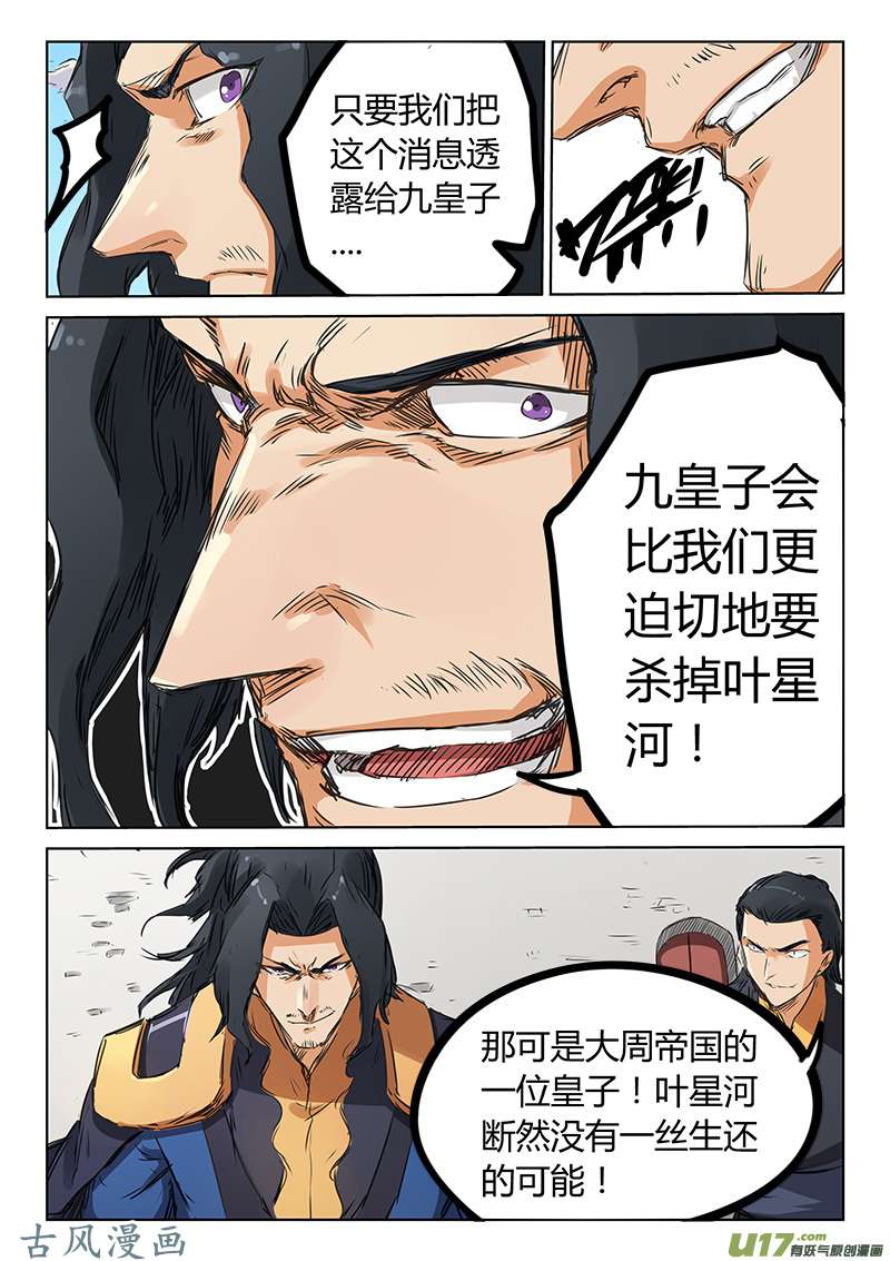 星武神诀第一百五十五话