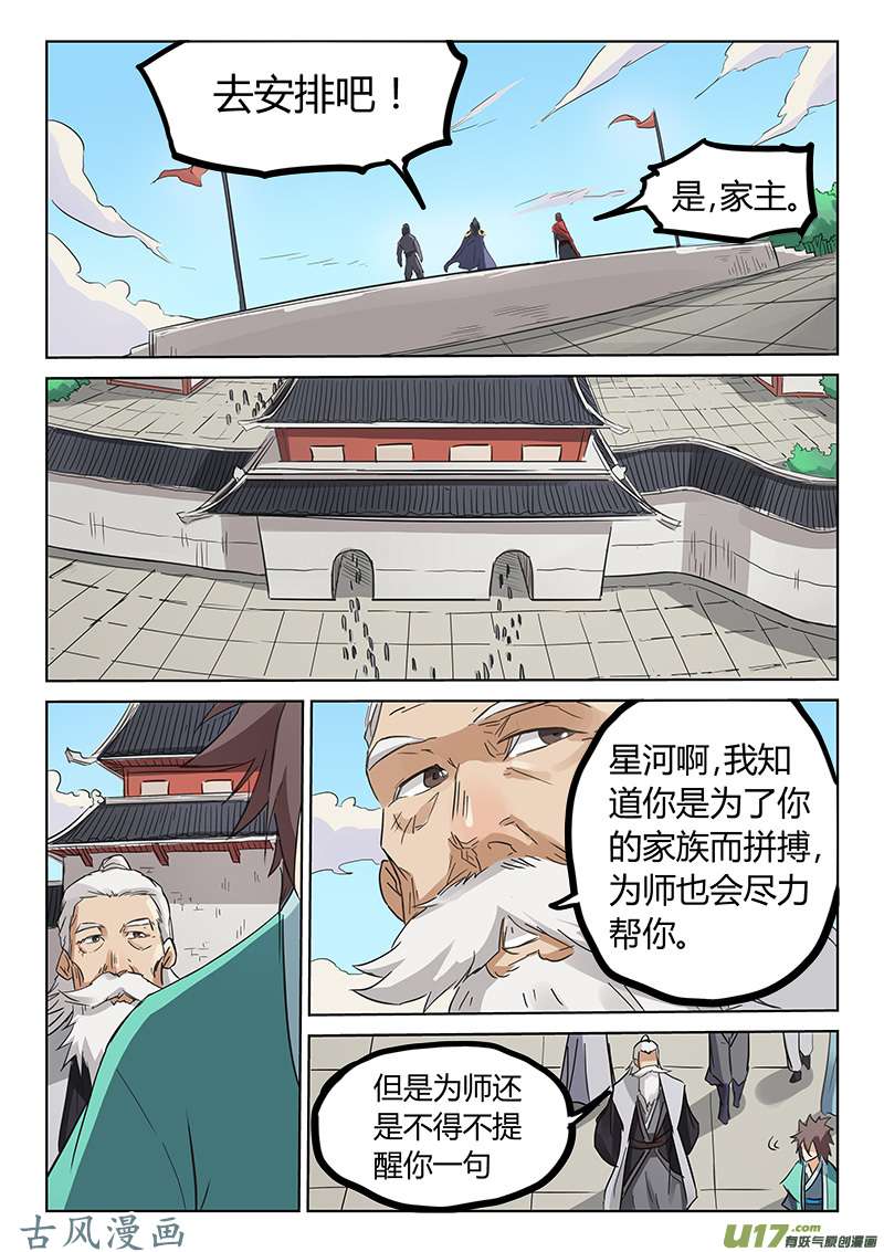 星武神诀第一百五十五话