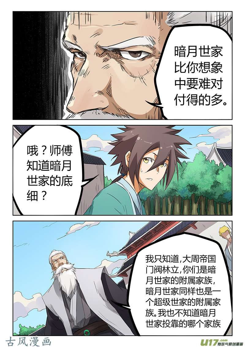 星武神诀第一百五十五话