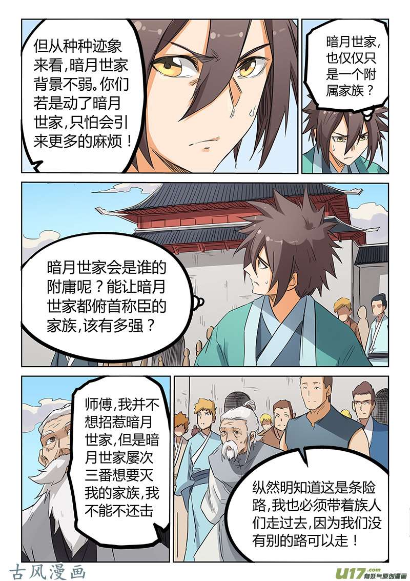 星武神诀第一百五十五话