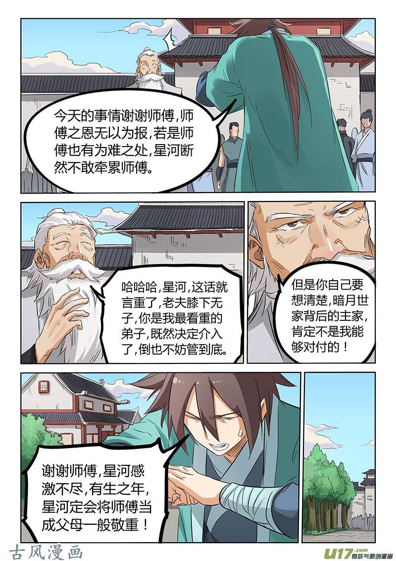 星武神诀第一百五十五话