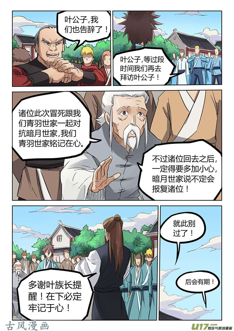 星武神诀第一百五十五话