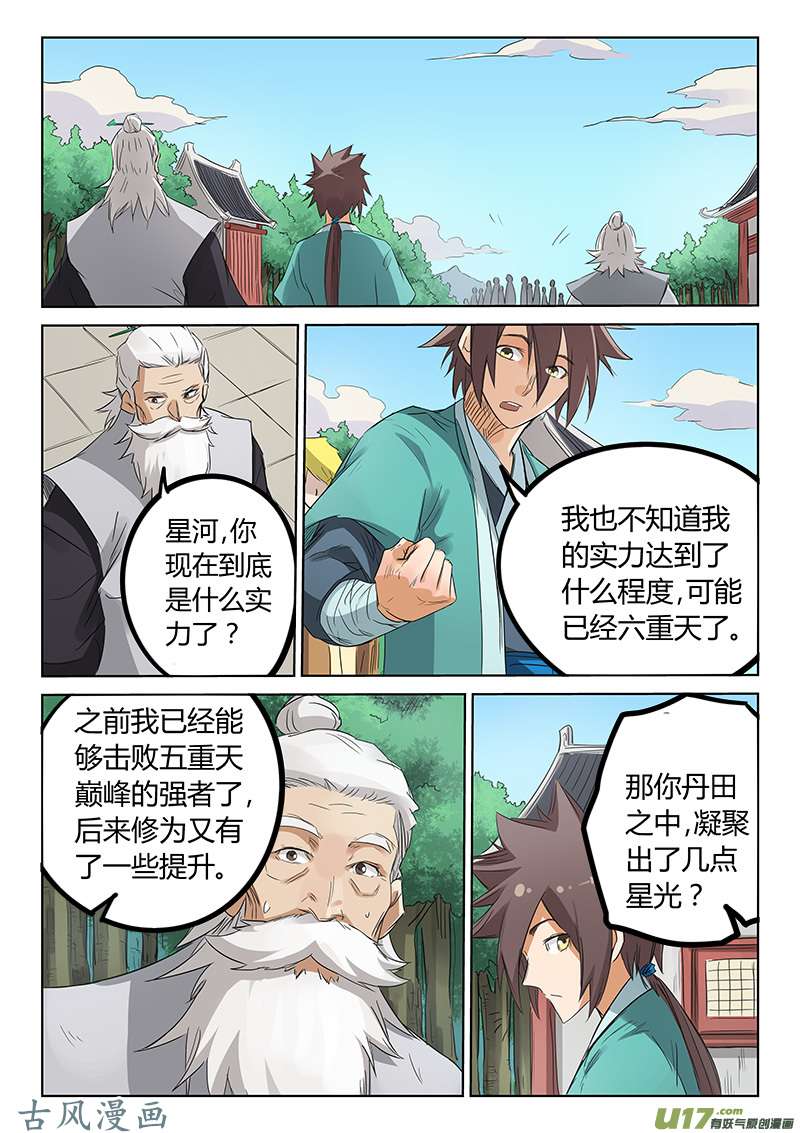 星武神诀第一百五十六话