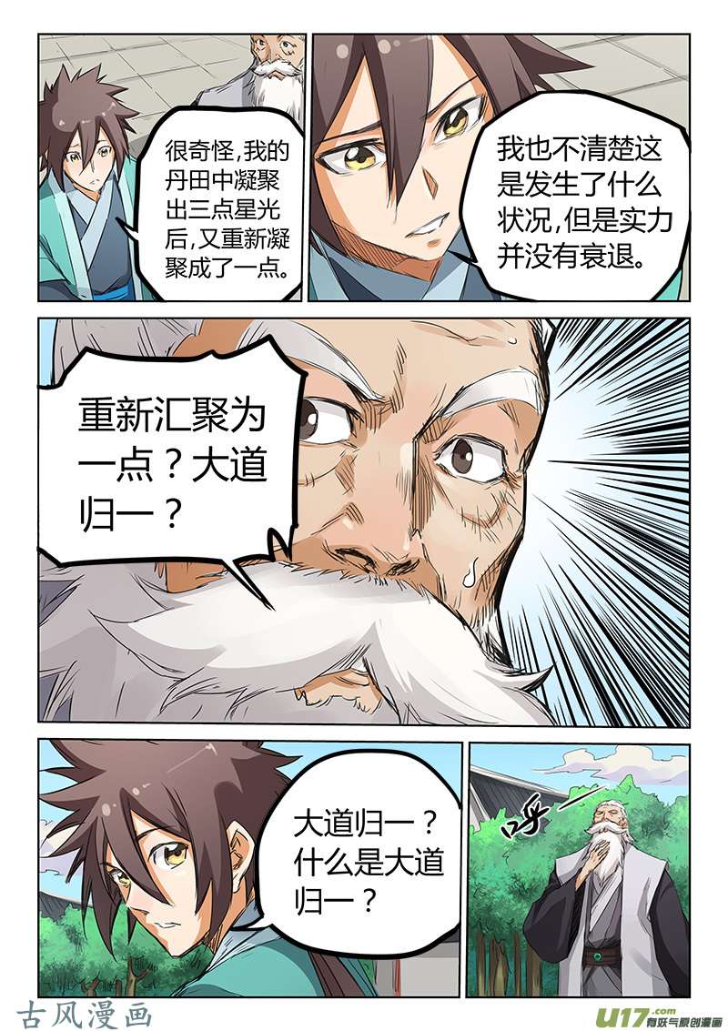 星武神诀第一百五十六话
