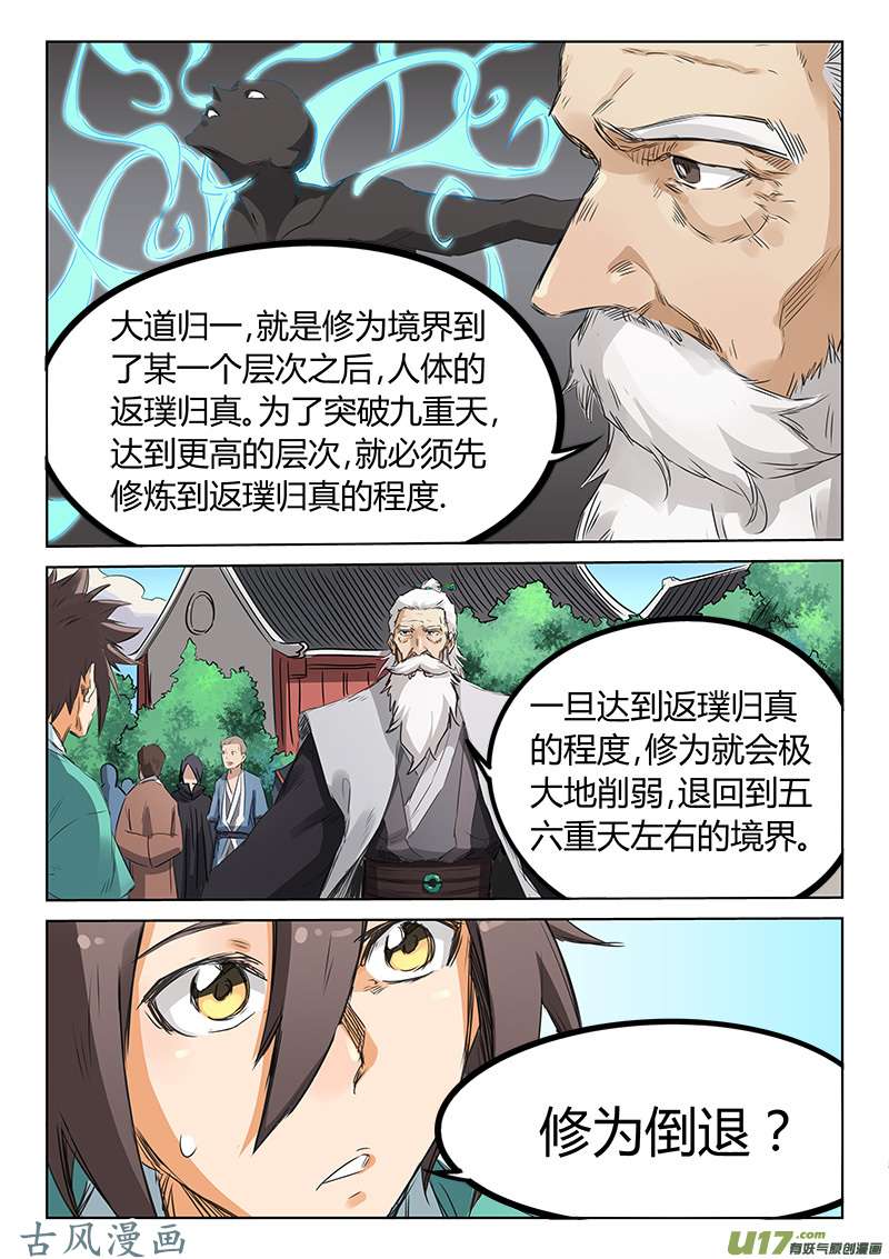星武神诀第一百五十六话