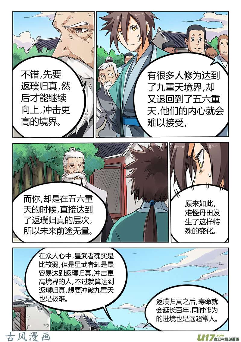 星武神诀第一百五十六话