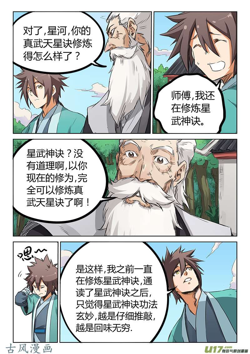 星武神诀第一百五十六话