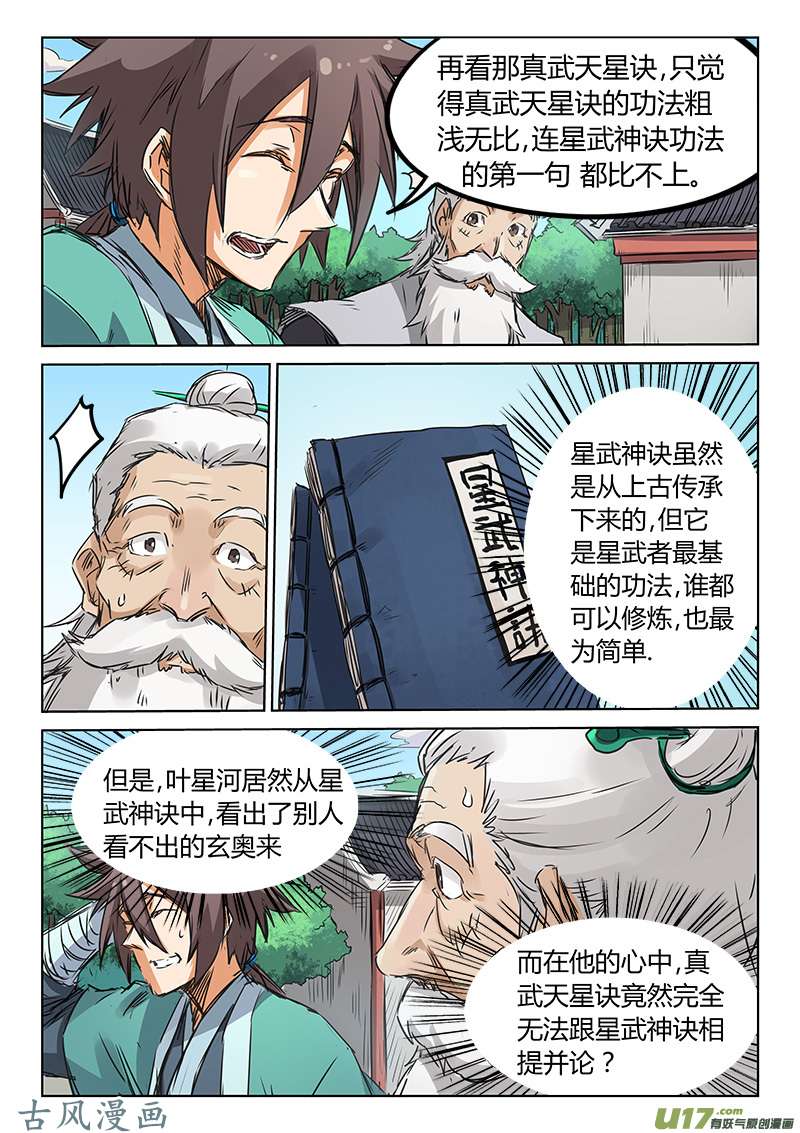 星武神诀第一百五十六话