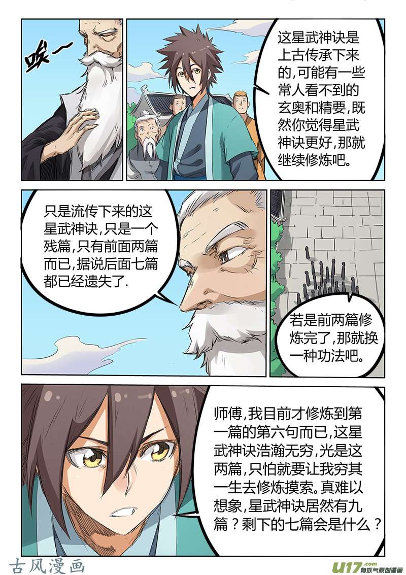 星武神诀第一百五十六话