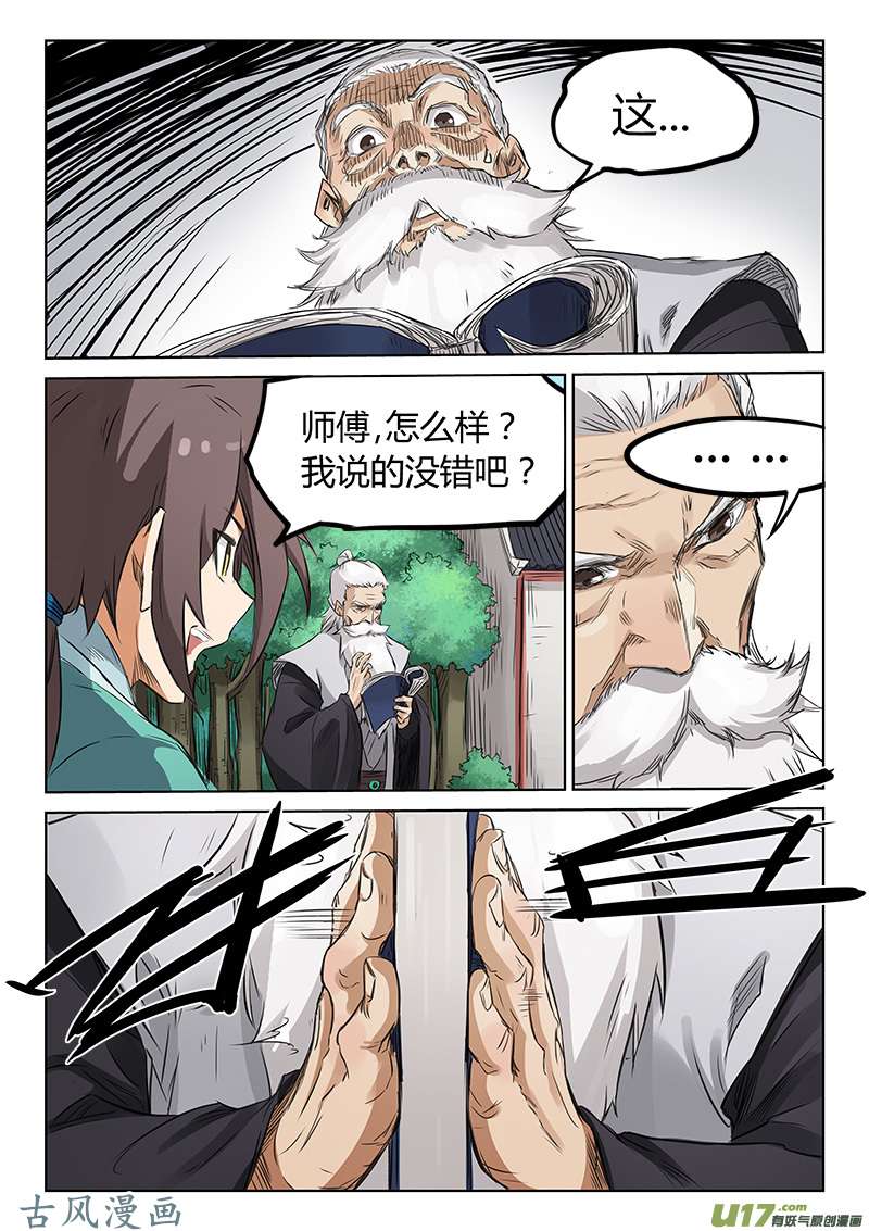 星武神诀第一百五十七话