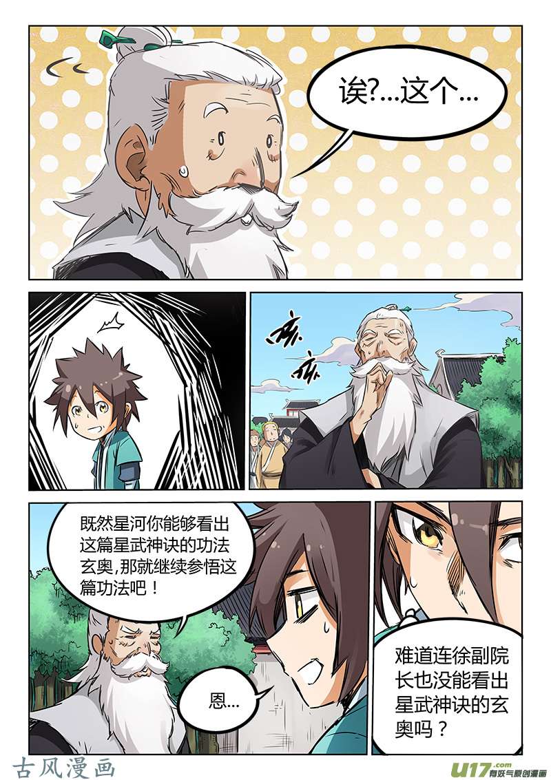 星武神诀第一百五十七话