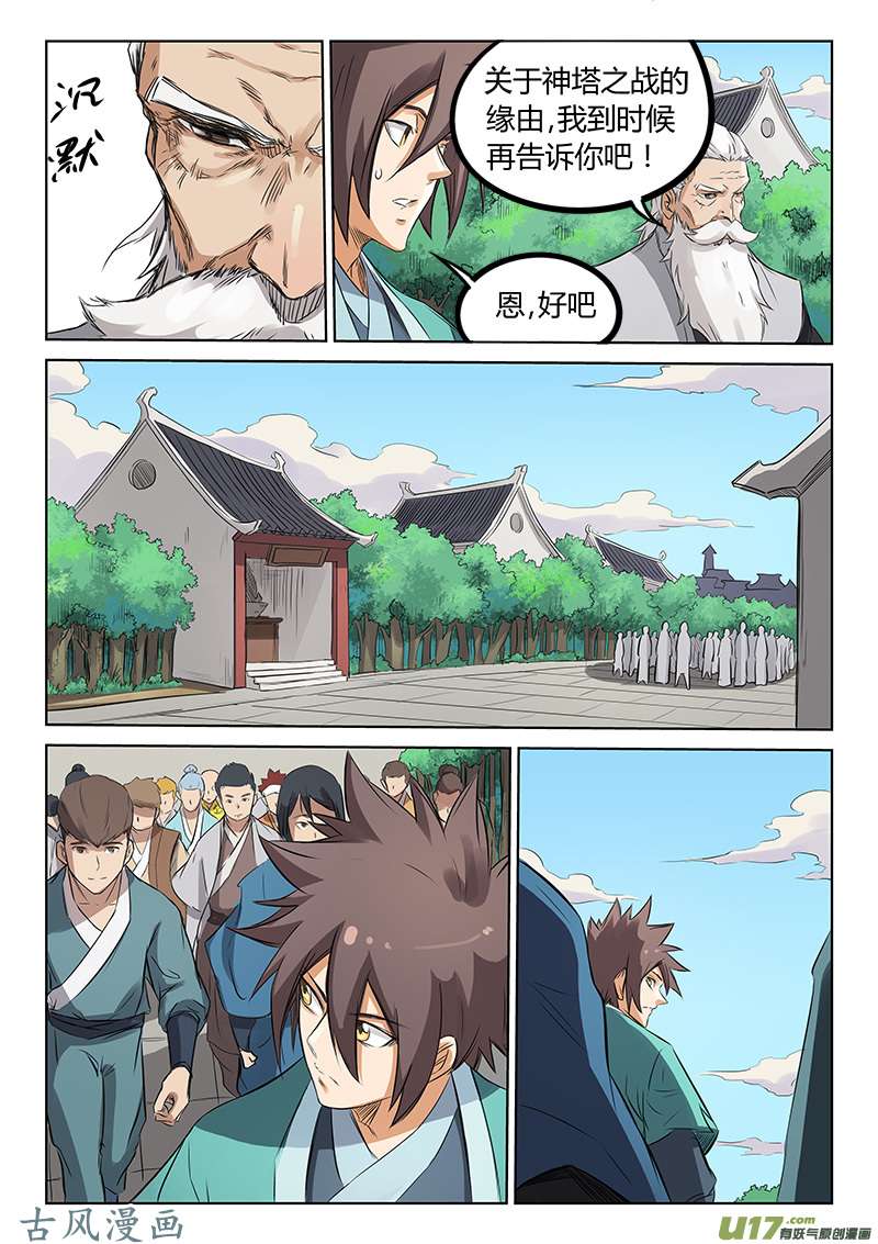 星武神诀第一百五十七话