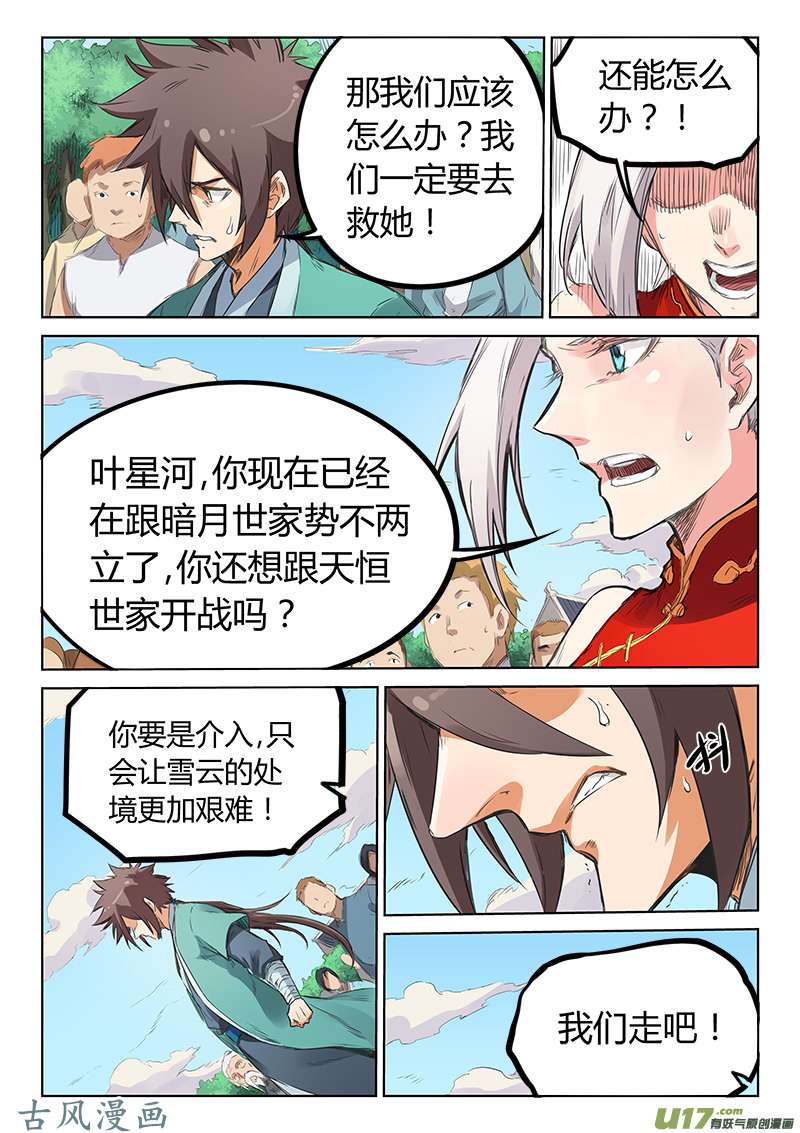 星武神诀第一百五十七话