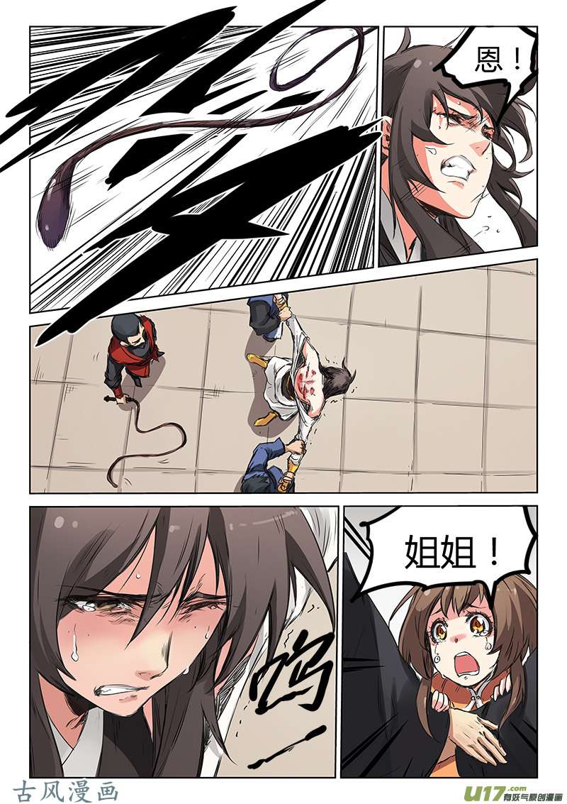 星武神诀第一百五十八话