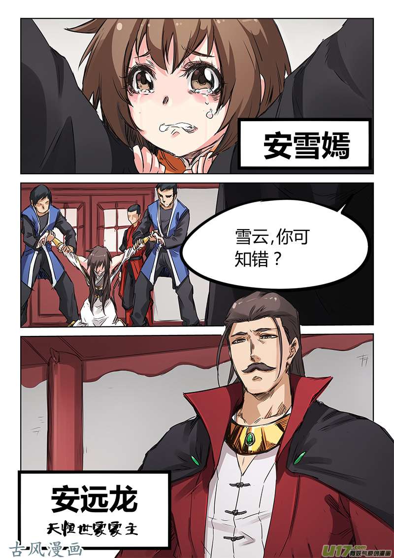 星武神诀第一百五十八话