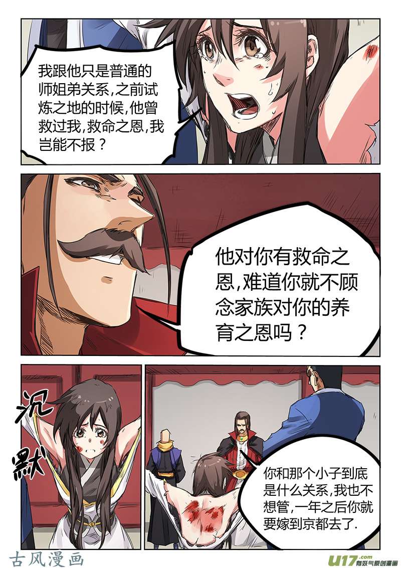 星武神诀第一百五十八话