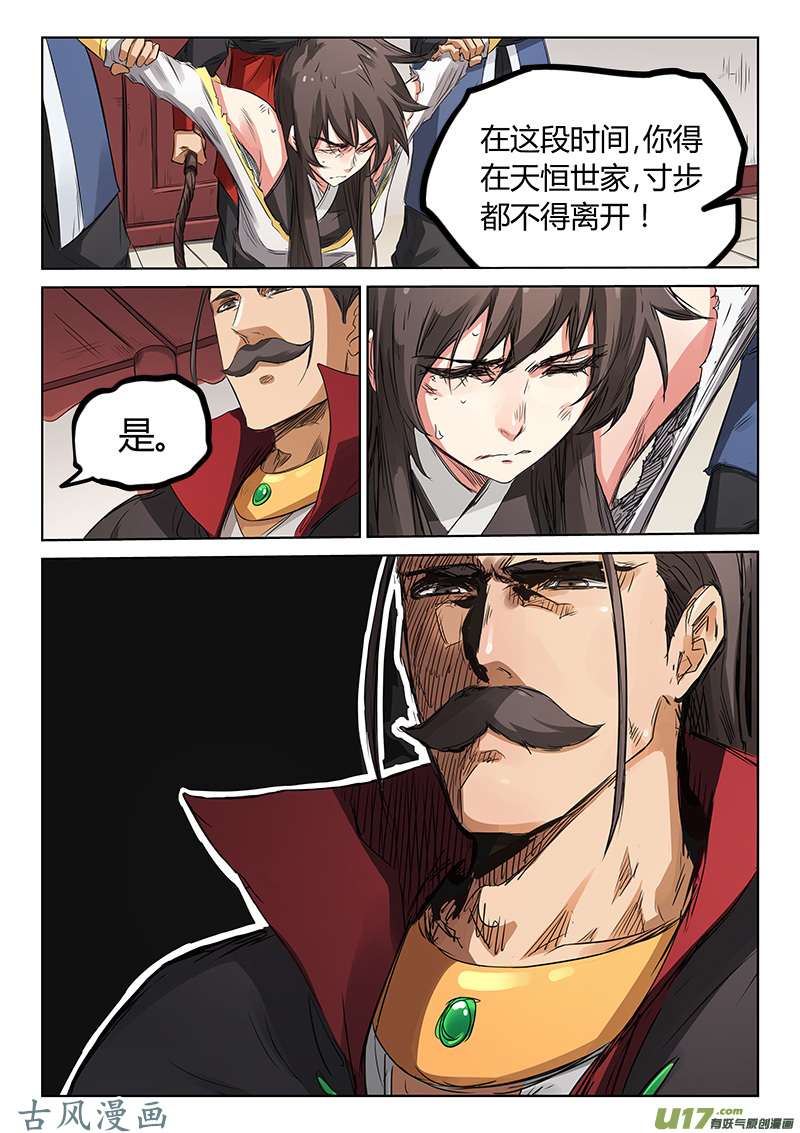 星武神诀第一百五十八话