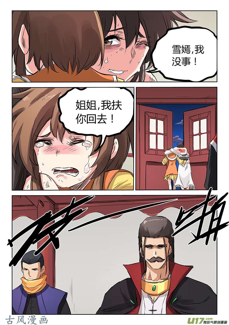 星武神诀第一百五十八话