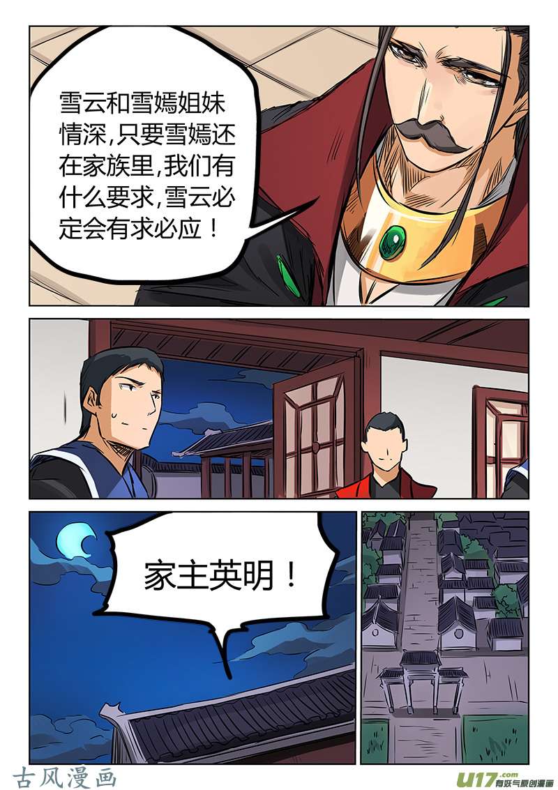 星武神诀第一百五十九话