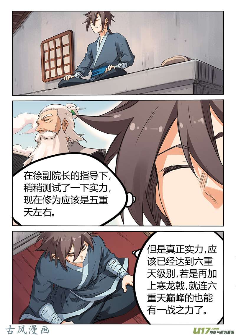 星武神诀第一百五十九话