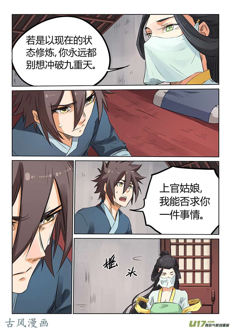 星武神诀第一百五十九话