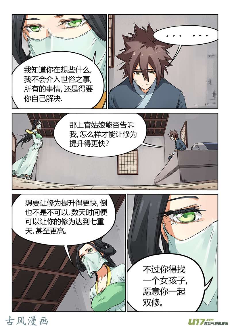 星武神诀第一百五十九话