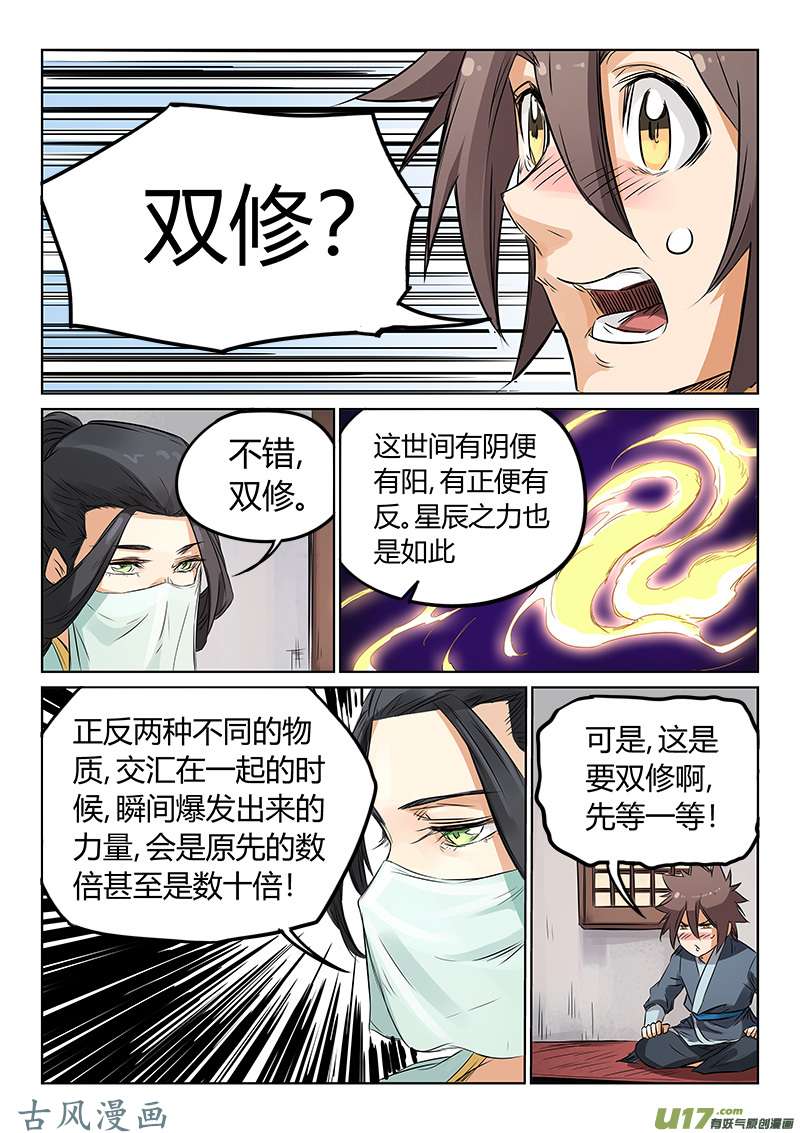 星武神诀第一百五十九话