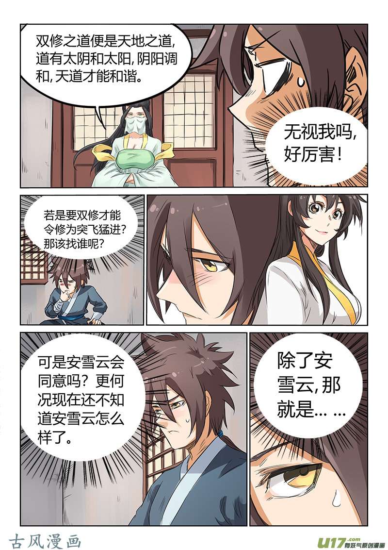星武神诀第一百五十九话