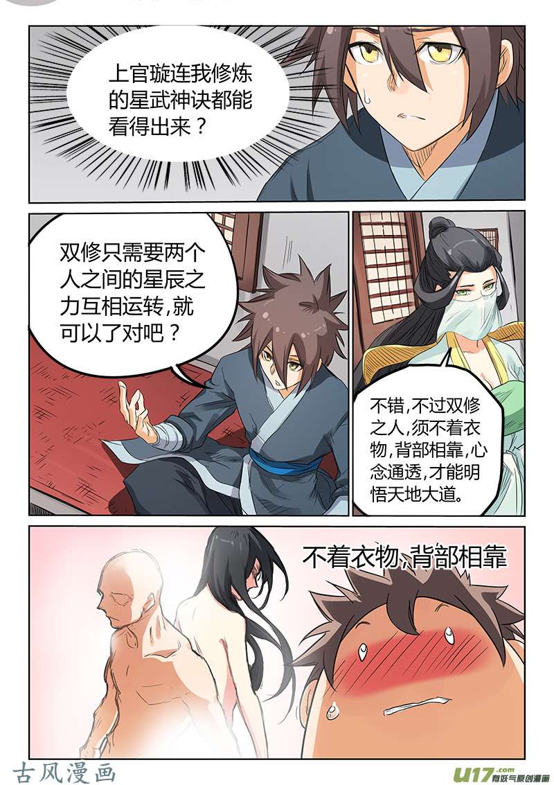 星武神诀第一百六十话