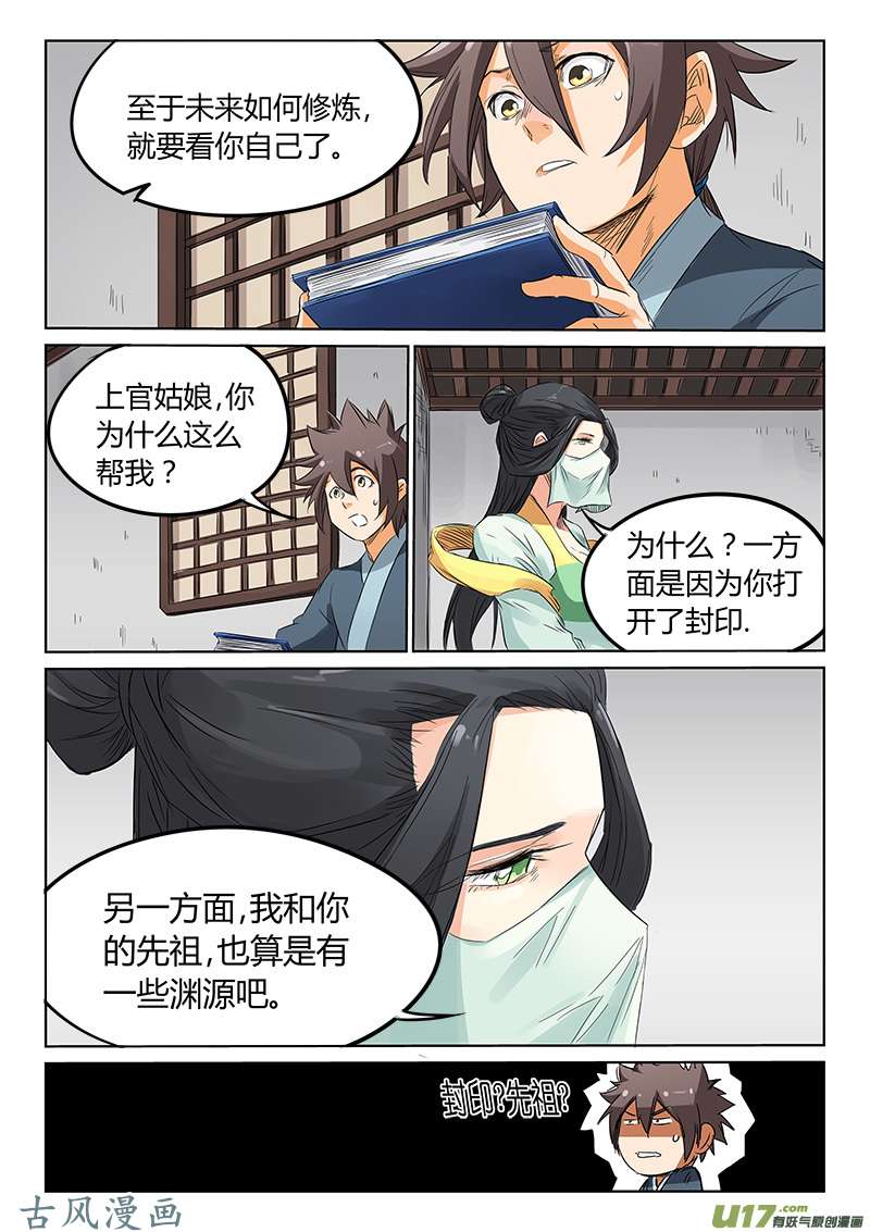 星武神诀第一百六十话