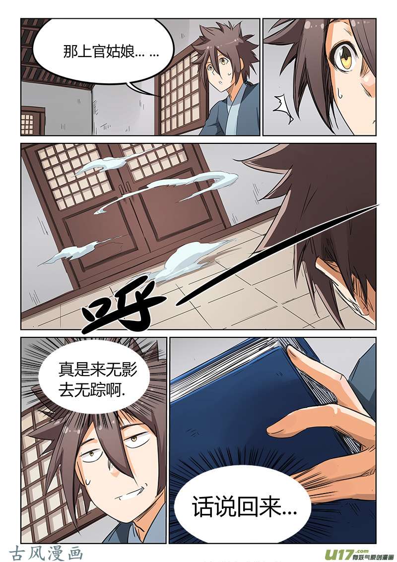 星武神诀第一百六十话
