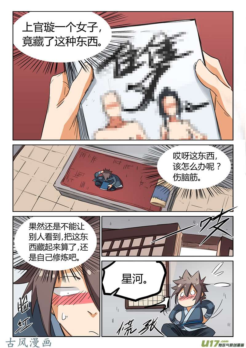 星武神诀第一百六十话