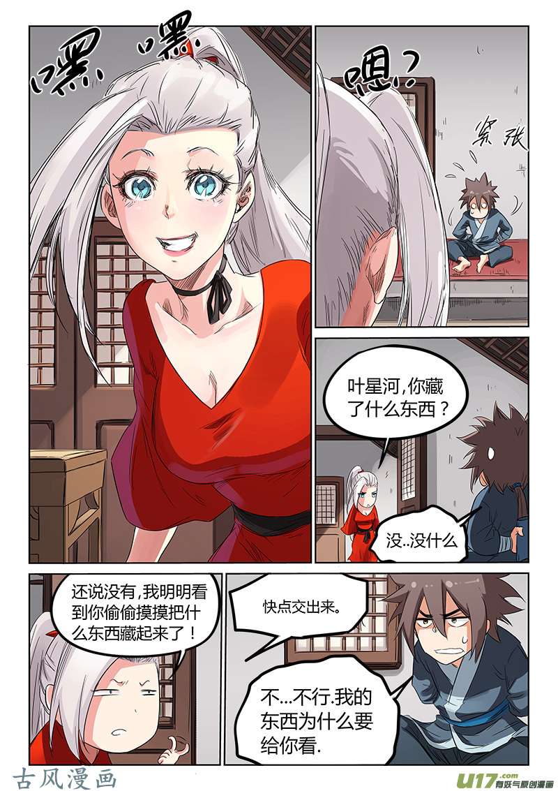 星武神诀第一百六十话