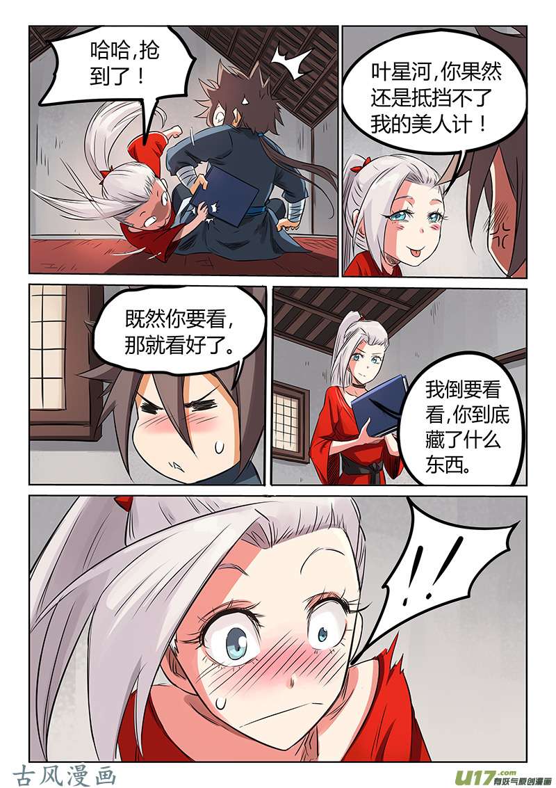 星武神诀第一百六十一话