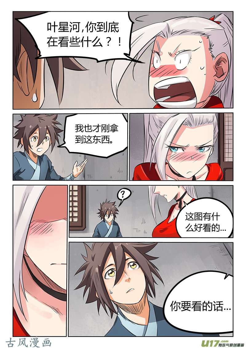 星武神诀第一百六十一话