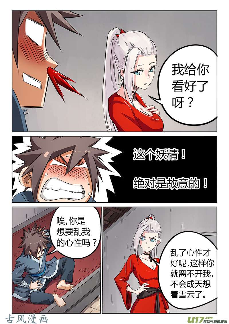 星武神诀第一百六十一话