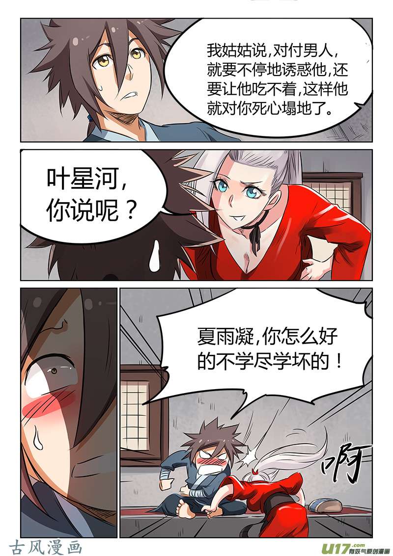 星武神诀第一百六十一话