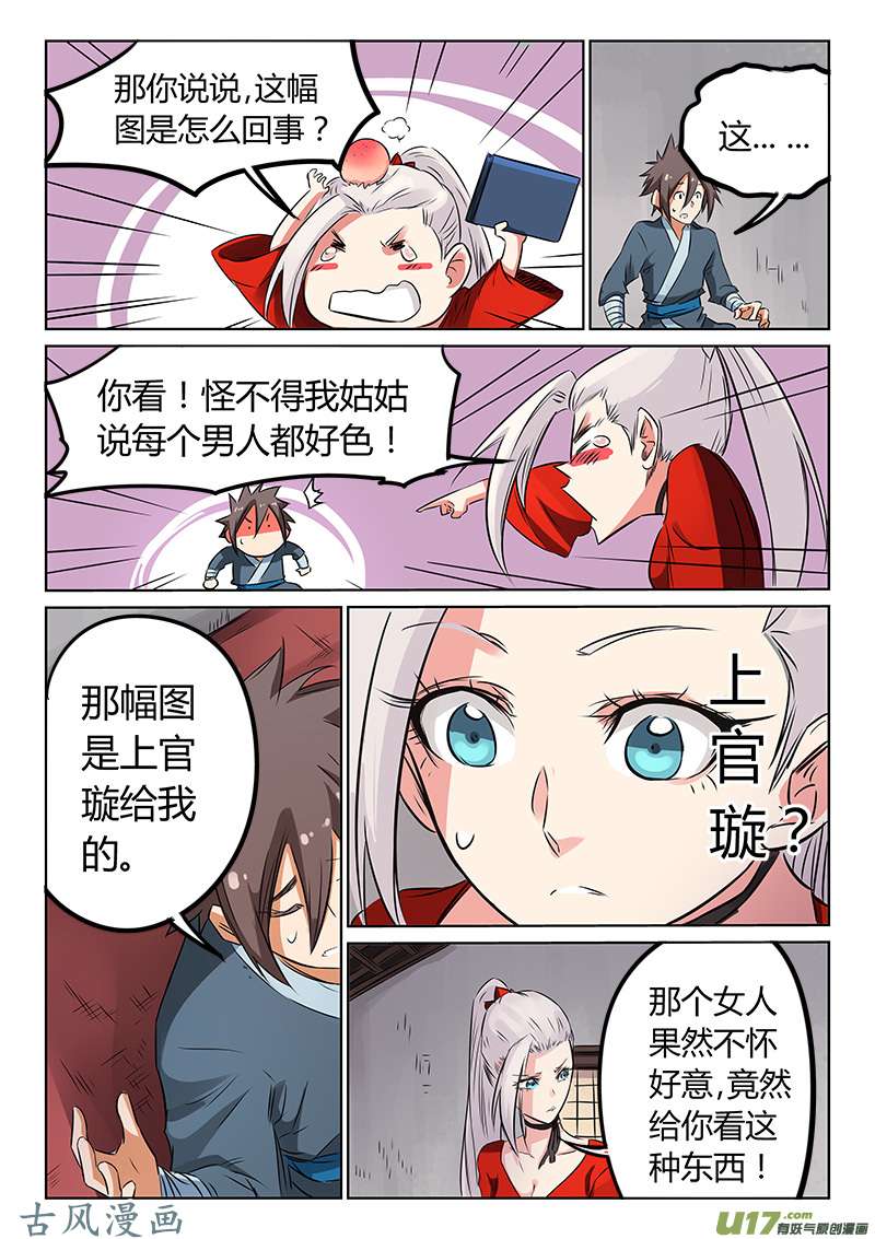 星武神诀第一百六十一话