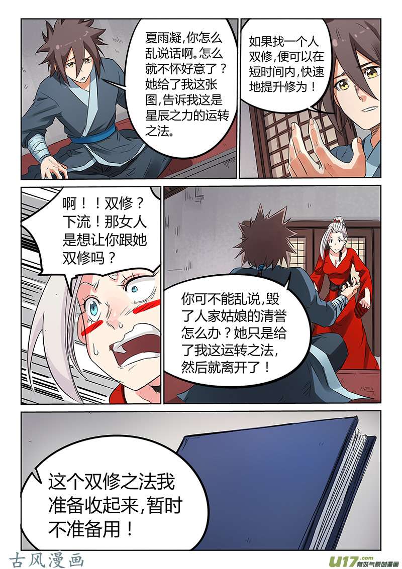 星武神诀第一百六十一话
