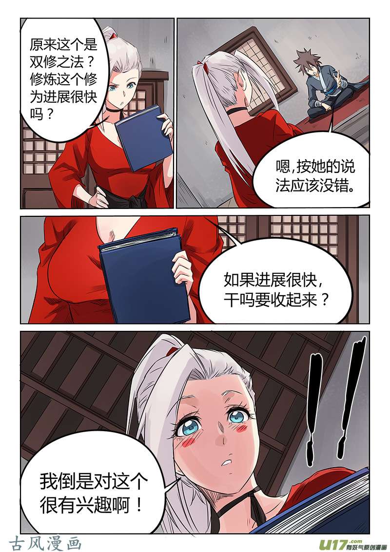 星武神诀第一百六十一话