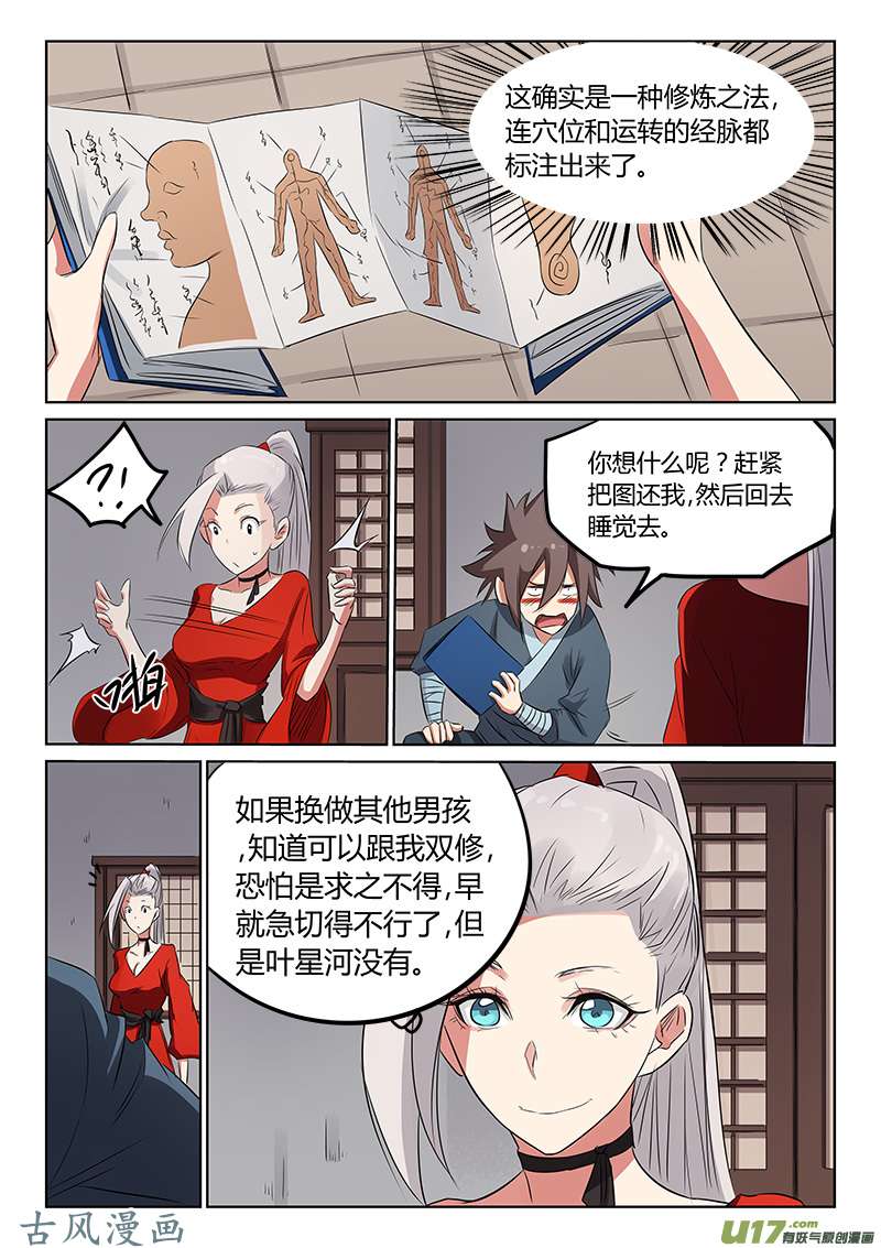 星武神诀第一百六十二话