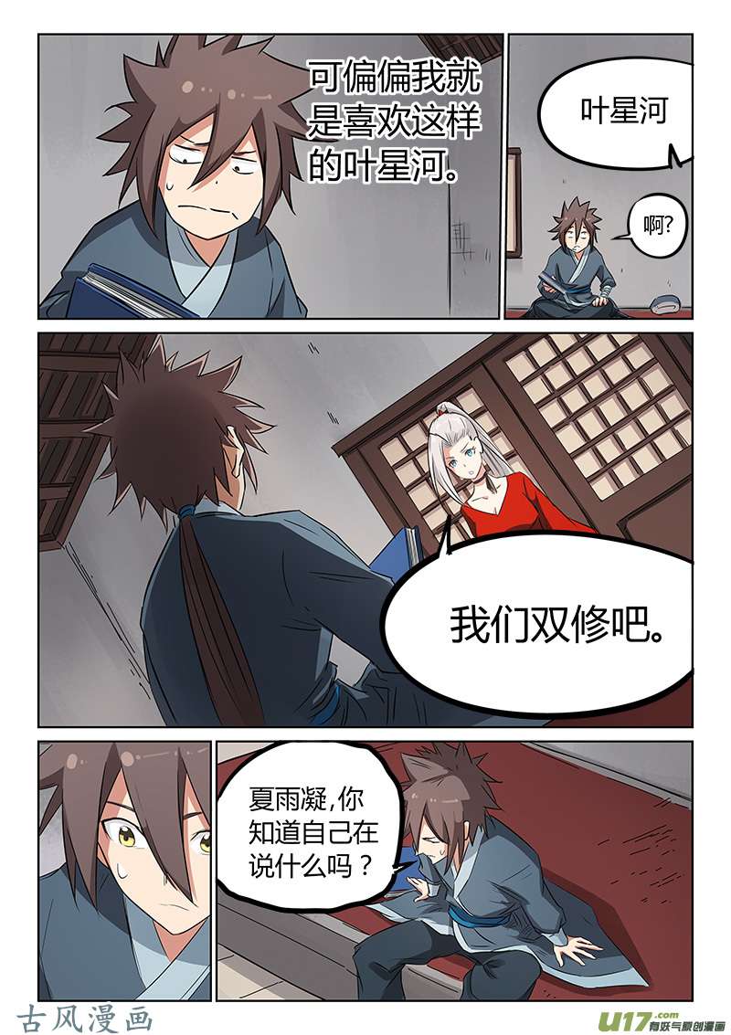 星武神诀第一百六十二话