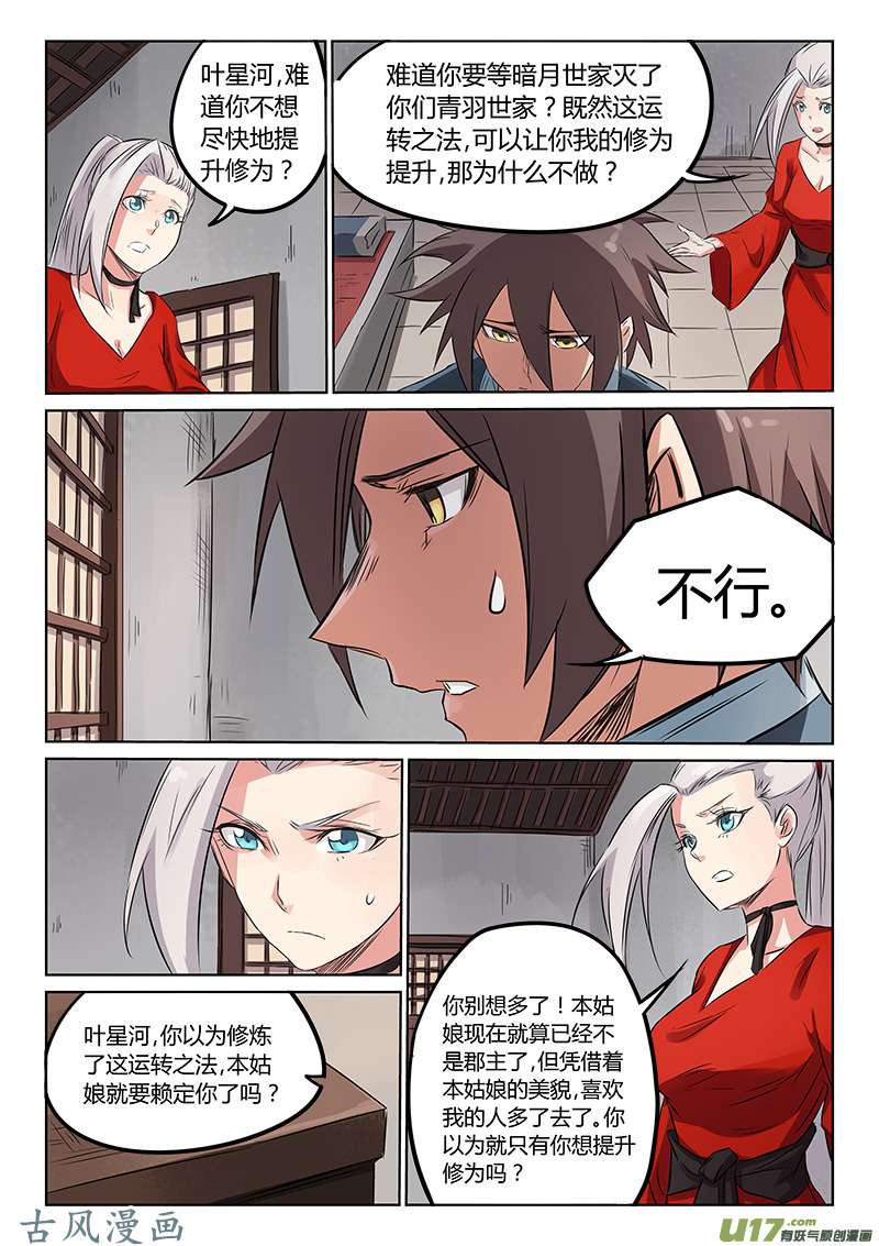 星武神诀第一百六十二话