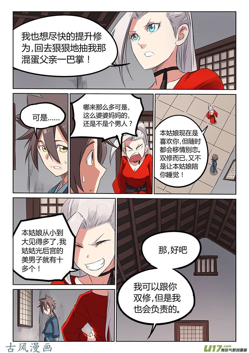 星武神诀第一百六十二话