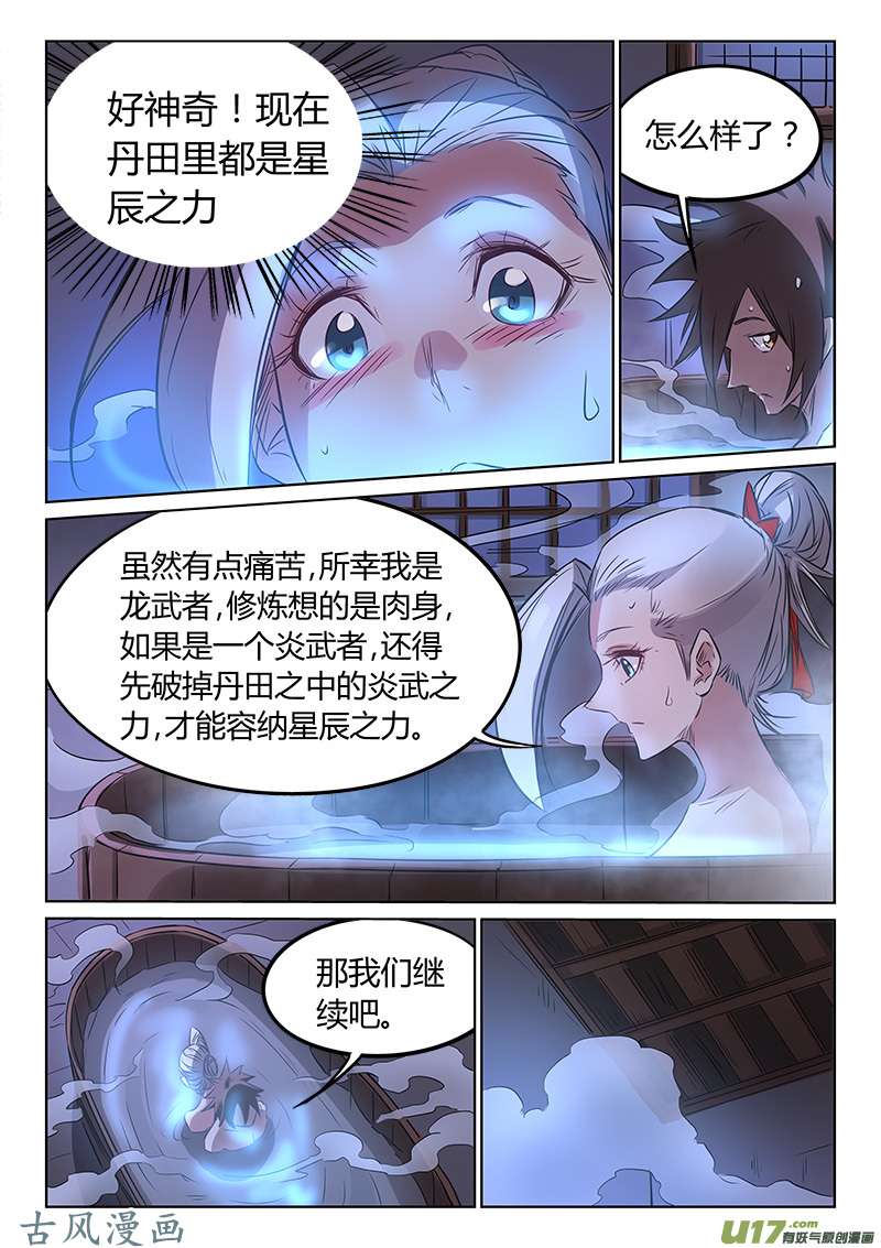 星武神诀第一百六十三话