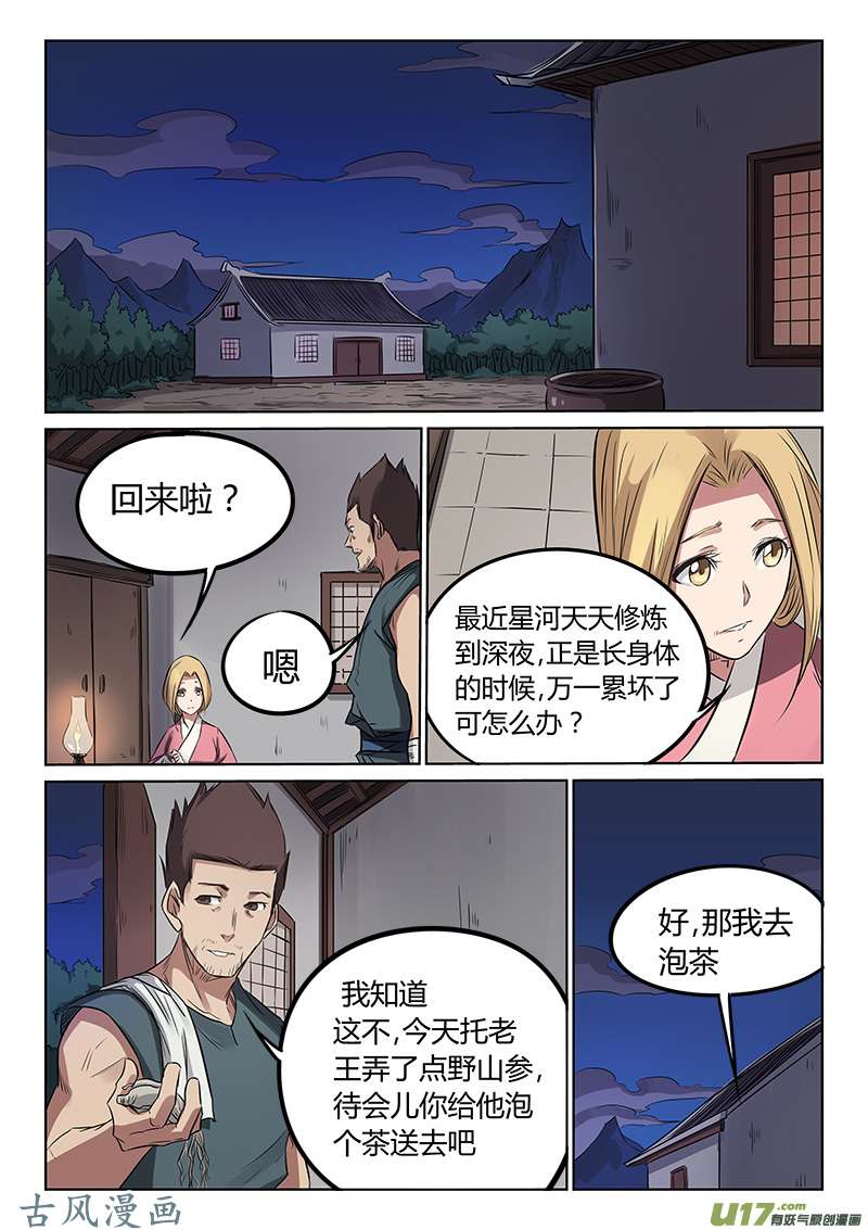 星武神诀第一百六十三话