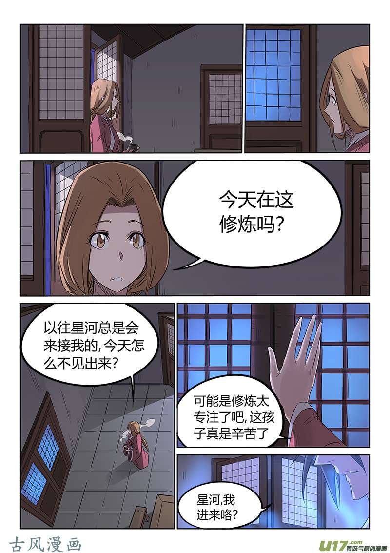 星武神诀第一百六十三话