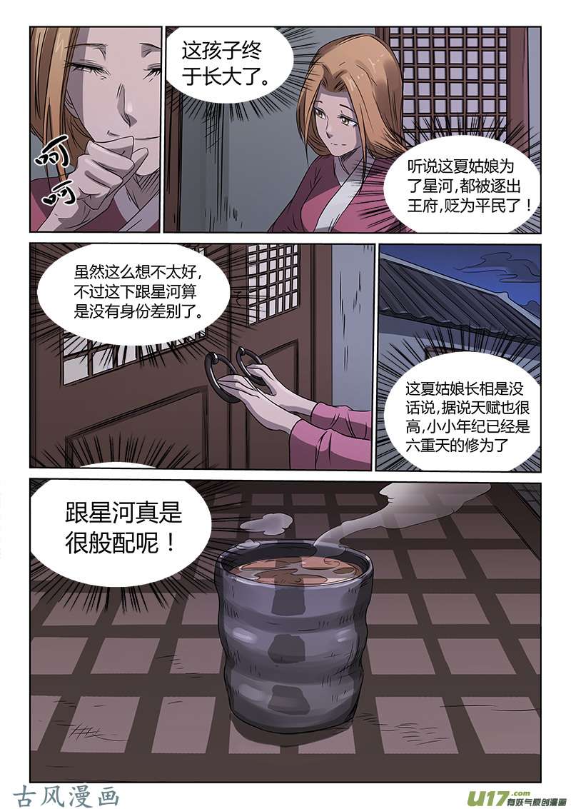 星武神诀第一百六十四话