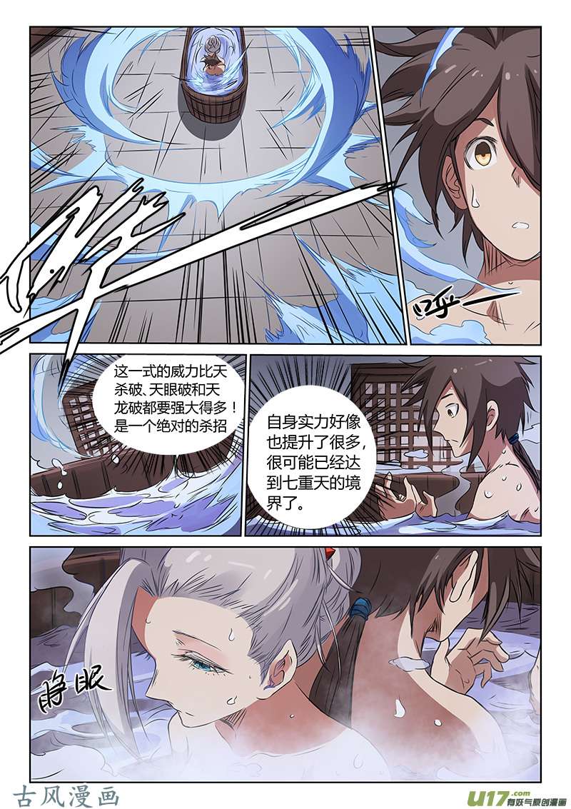 星武神诀第一百六十四话